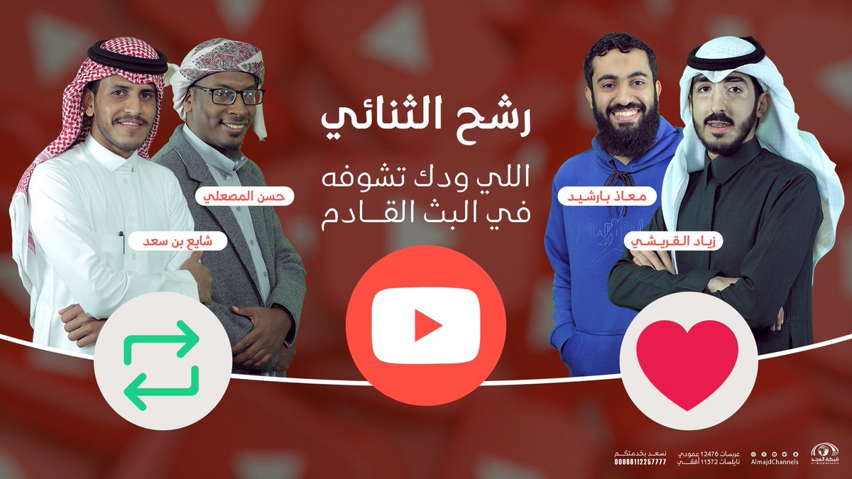 MasahChannel's tweet photo. الجمـهور الماسيّ 💛

شاركونـا الاختيـار لضيوف 
لقاءنا الثاني في #بث_ماسة  🤩

يوم الأربعـاء  ⏰ 8:00 م 

عبر #قناة_ماسة في اليوتيوب ⬇️
🔗: https://t.co/wT44LCoJaX https://t.co/7orTai56iT