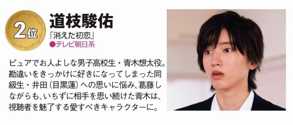 micchisbangs's tweet photo. 「The 110th Japanese Drama Academy Awards #ドラマアカデミー賞」
Leading actor Awards No.2 🥈 #道枝駿佑 #MichiedaShunsuke (No.1 in readers voting and No.2 in TV reporters voting)
Best Drama Awards No.2 🥈#消えた初恋 
Drama Theme Song Awards No.1  🥇 #初心LOVE #なにわ男子 🎉 https://t.co/OJZIZP7ECI