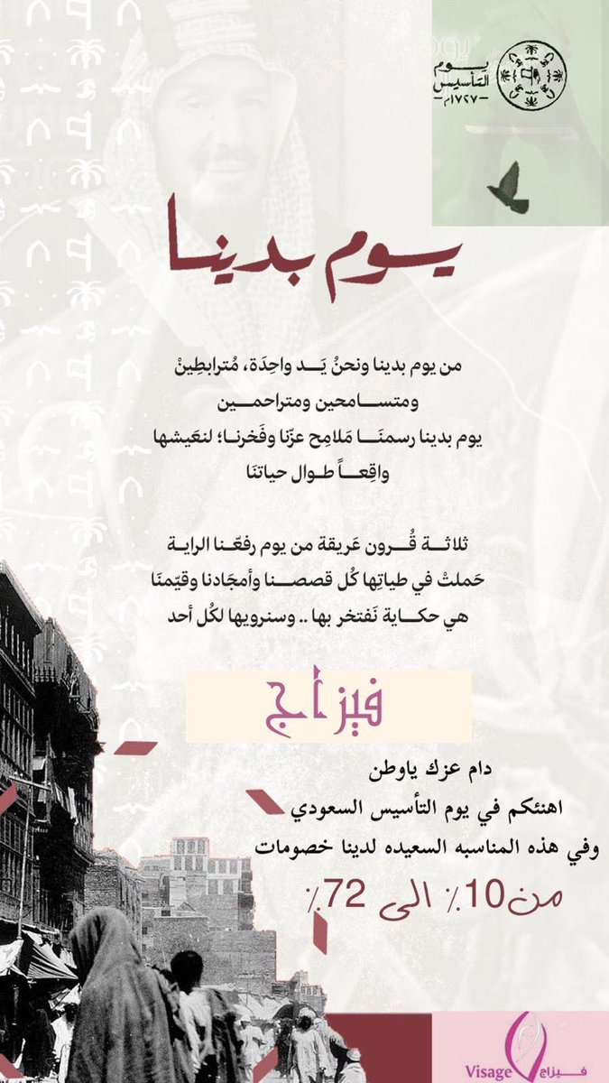 visag113's tweet photo. ⁧#عروض_يوم_التأسيس⁩ 🇸🇦 

⁧#فيزاج⁩ ⁧#حائل⁩ يقدم لكم خصومات من 10٪ الى 72٪ 🇸🇦

رابط الموقع
 ⁦https://t.co/PC01NNh5AT⁩ 
كود الخصم ( فيزاج ) خصم اضافي 10 ٪ للموقع لمده اسبوع من يوم الثلاثاء 22 / 2 الى تاريخ 28 / 2   "حياكم الله 🤩💛 https://t.co/MnBm2PGBCt