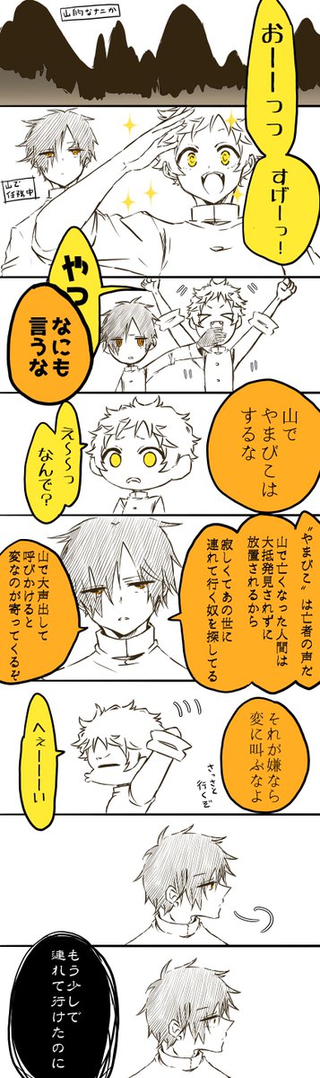 噛腹まんが

山で"やまびこ"をしてはいけない理由 