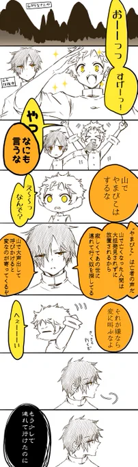 噛腹まんが

山で"やまびこ"をしてはいけない理由 