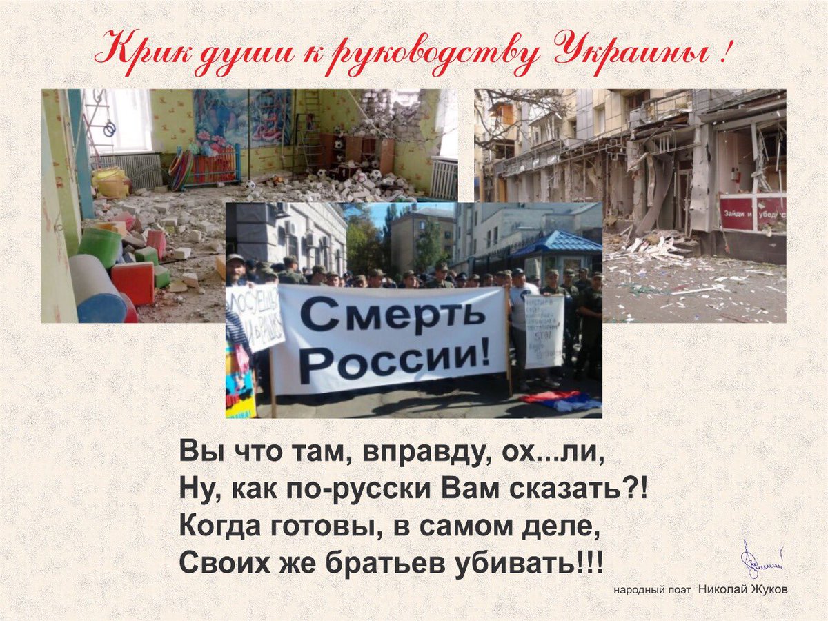 #Россия #Донбасс #Украина #НародныйПоэт #НиколайЖуков