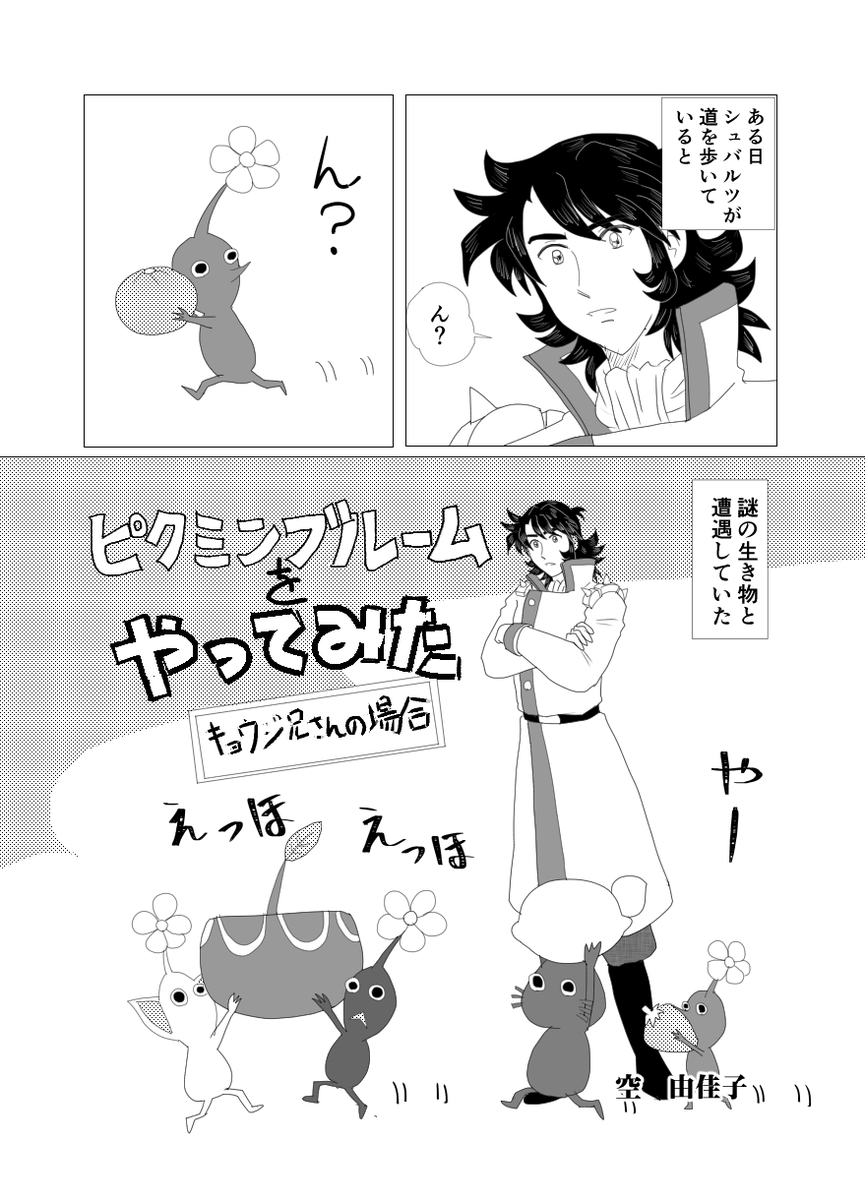 本編が重い展開なので、ちょっと息抜き漫画をそろそろっと上げていこうと思います(^^;
怒られたらすぐ消すつもり……
更新はゆっくりになるかも
お付き合いできる方はどうぞ～～ 