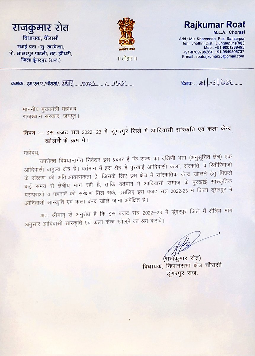 माननीय <a href="/ashokgehlot51/">Ashok Gehlot</a> महोदय, आदिवासी कला एवं संस्कृति के संरक्षण हेतु डूंगरपुर जिले में सांस्कृतिक कला केंद्र खोलने का श्रम करावें।