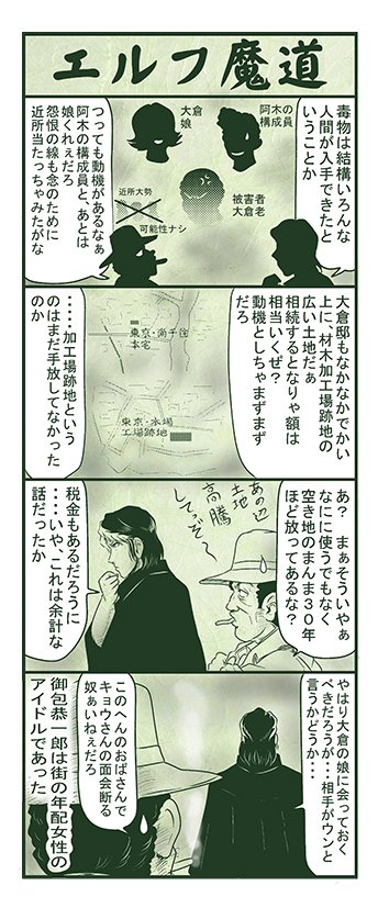 エルフ魔道1003 御包探偵事務所32  #エルフ魔道 