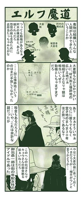 エルフ魔道1003 御包探偵事務所32  #エルフ魔道 