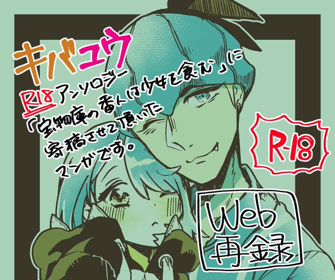 【キバユウ】ぜんぶメロメロのせい!【WEB再録】 | ぽん太 #pixiv https://t.co/Z7v64cRvdA 

キバユウR18アンソロのWEB再録です。
最後の1pにWEB再録描き下ろしがあります。
よかったらどうぞ。 