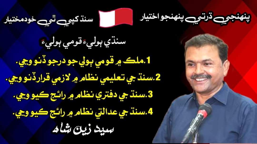 #سنڌي_ٻولي_قومي_ٻولي