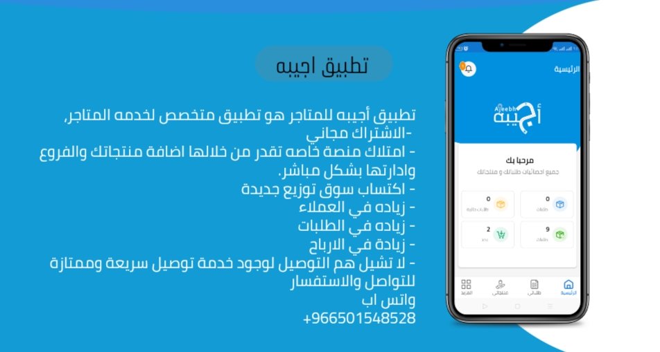 تطبيق اجيبه لخدمة #المتاجر
#الاشتراك_مجاني
#لفترة_محدودة