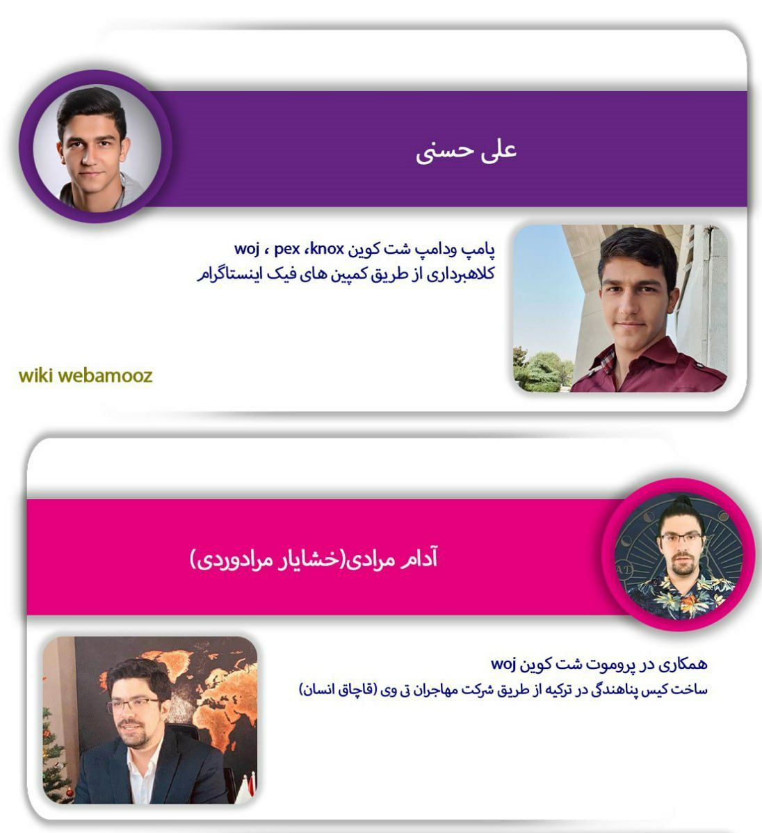 webamooz1's tweet photo. لطفا با ریتوییت #ویکی_وب_آموز کمک کنید اطراف کمتری تو دام این کلاهبردارا بیفتن.
#علی_حسنی
#آدام_مرادی https://t.co/XlZ2o9OF7m