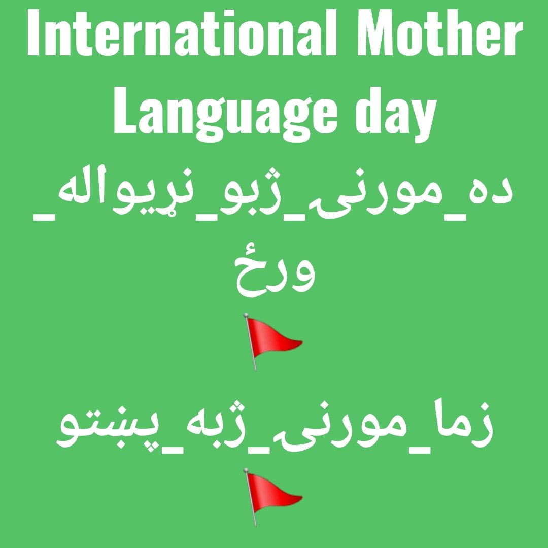 Muhamma02229342's tweet photo. #InternationalMotherLanguageDay
#Pashto https://t.co/krIu85X2Q5