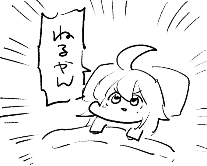ロケンロー(おやすみ) 