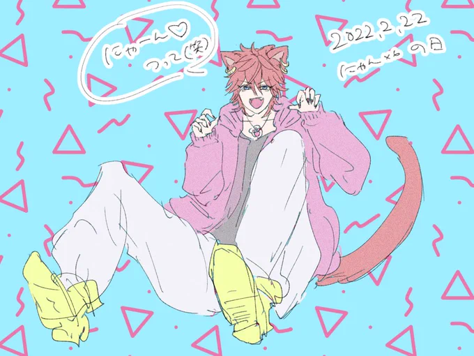 にゃん 