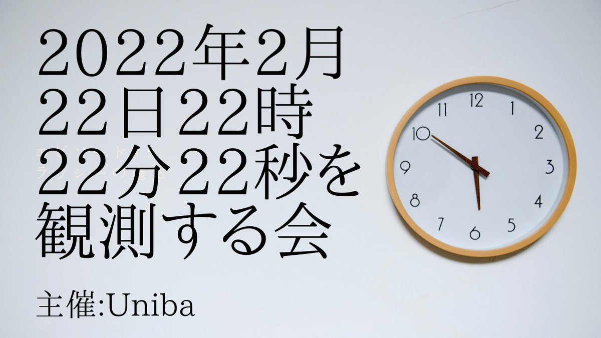 22年2月22日22時22分22秒 Twitter Search Twitter 22年2月22日22時22分22秒 Twitter Search Twitter