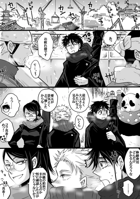 君のいない春が来る

劇場版のラストあたりの五条と乙骨
大事なひとと別れたもの同士 