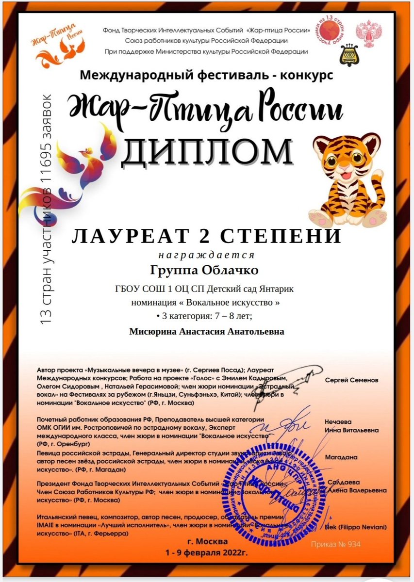 13 стран участников, более 11 тысяч заявок и мы снова лауреаты.🎉
Детский сад Янтарик 🧡