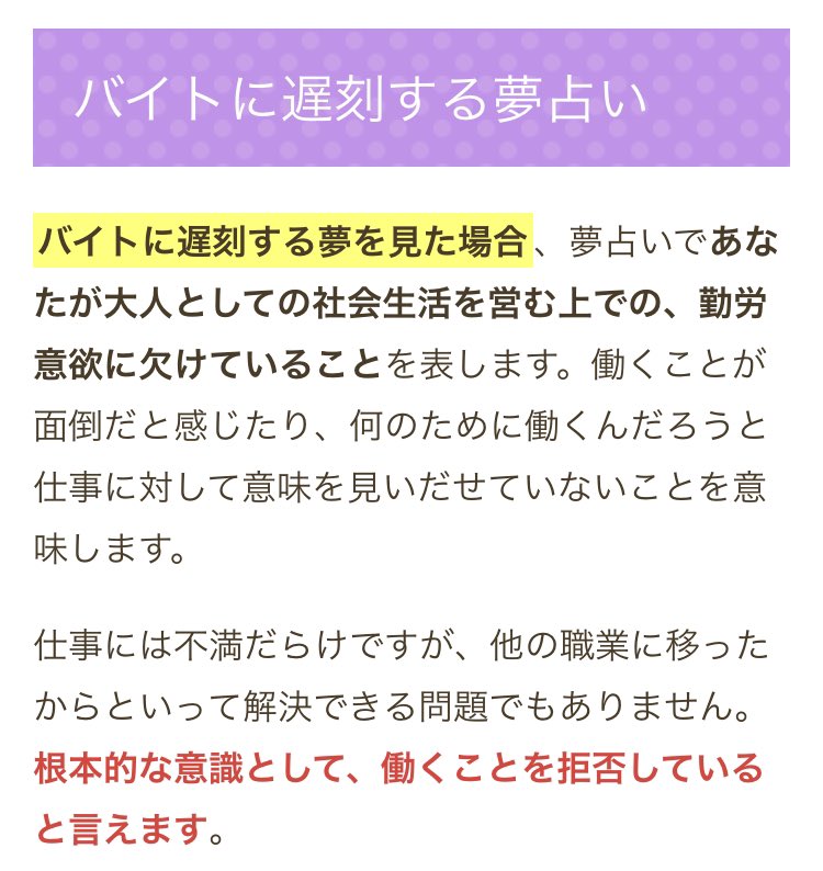 高田健志 バイトに遅刻しそうになり お母さんに泣きつく夢をみました 夢診断お願いします Twitter
