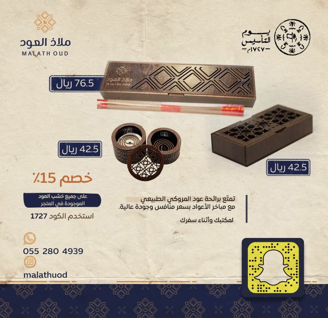 malath_0ud's tweet photo. بمناسبة #يوم_التاسيس عرض لمدة يومين على كافة أنواع #العود وكذلك #مباخر #الأعواد_الذكية
 خصم 15٪ عند استخدامك لكود: 
1727
.
التوصيل🚚
متاح لجميع مناطق #المملكة ، 
وجميع دول العالم و #الخليج .
للطلب واتساب:
https://t.co/29IHPwxdTN
أو بزيارة موقعنا الالكتروني
https://t.co/d0zXY6C1zh https://t.co/PyuRlrzIoI