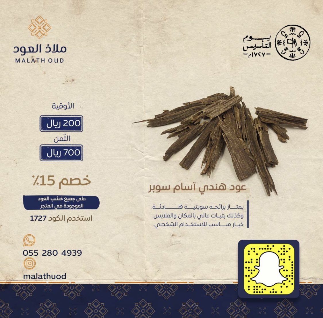 malath_0ud's tweet photo. بمناسبة #يوم_التاسيس عرض لمدة يومين على كافة أنواع #العود وكذلك #مباخر #الأعواد_الذكية
 خصم 15٪ عند استخدامك لكود: 
1727
.
التوصيل🚚
متاح لجميع مناطق #المملكة ، 
وجميع دول العالم و #الخليج .
للطلب واتساب:
https://t.co/29IHPwxdTN
أو بزيارة موقعنا الالكتروني
https://t.co/d0zXY6C1zh https://t.co/PyuRlrzIoI