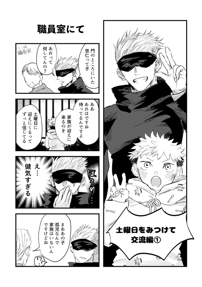 3年B組!土曜日をみつけて交流編①! // 五悠
https://t.co/Cc1mMEqALs 