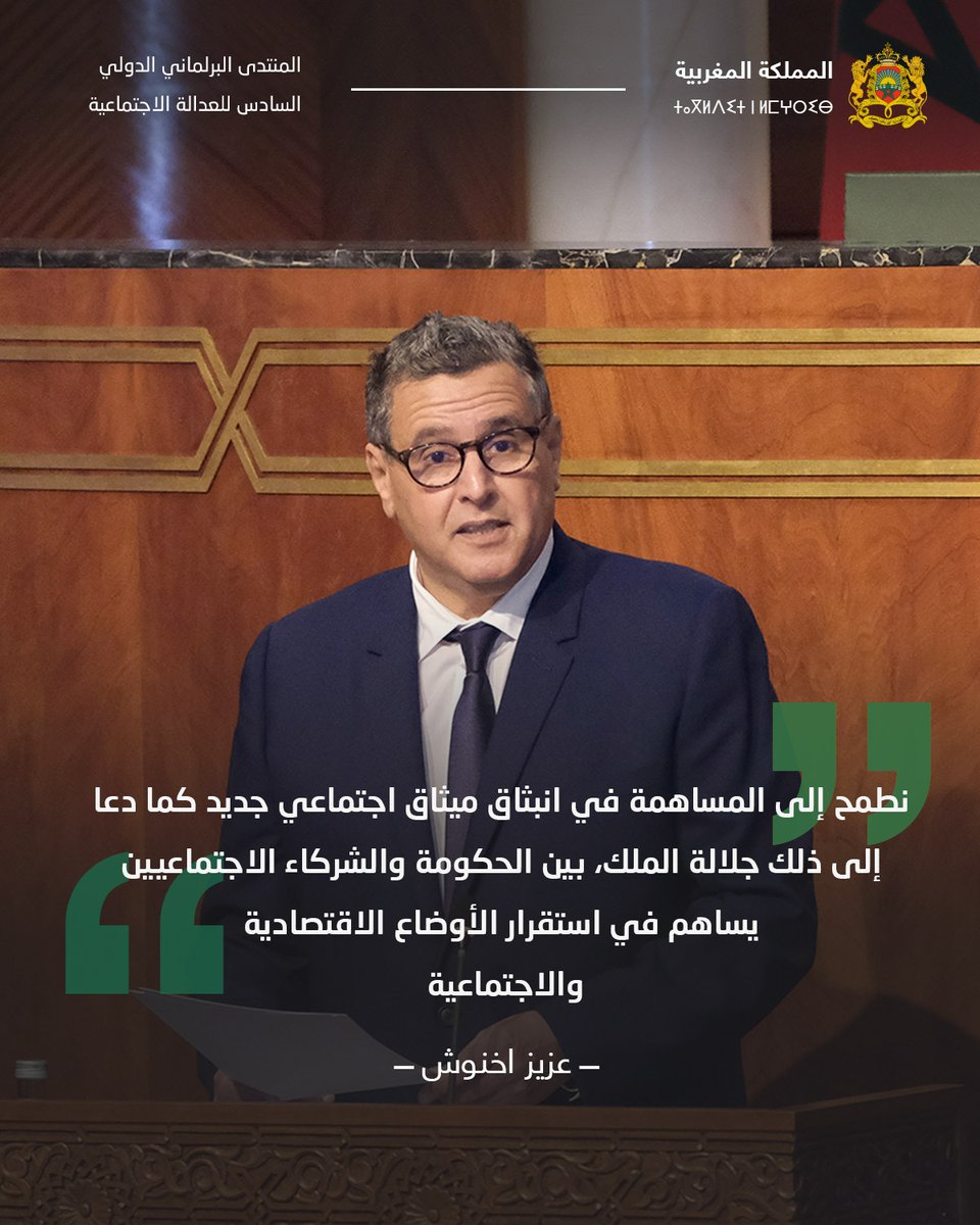 ChefGov_ma's tweet image. أكد السيد عزيز أخنوش أن الحكومة لها توجه صادق ومسؤول لتحمل المسؤولية كاملة في جيل جديد من الحوار الاجتماعي بما يضمن التجاوب مع المطالب، ولكن يراعي في نفس الوقت الوضعية الصعبة التي يمر منها الاقتصاد الوطني بسبب تداعيات الوباء، والظروف المناخية الراهنة في المجال الفلاحي.