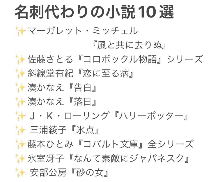 Blue_bugle__'s tweet image. 申し遅れましたが
趣味垢はじめてみました✨

読書以外のこともつぶやきます‥

忘れっぽくて、同じ本を何度も借り、同じところで泣いたり笑ったりする人です📚

MY BESTは今でも‥
小学生の時に読んで、映像でも観た、
『風と共に去りぬ』です📘

#読書好きな人と繋がりたい 
#名刺代わりの小説10選