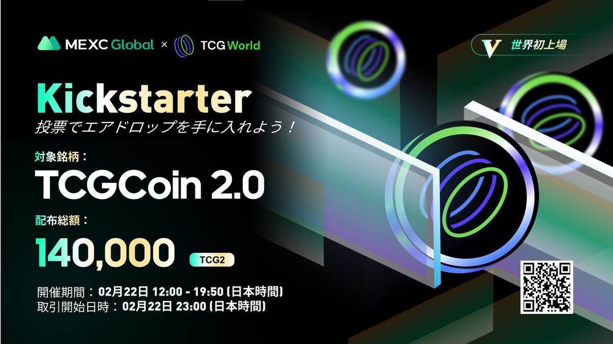 MEXC_Japan's tweet photo. 【#Kickstarter キャンペーン】開催決定!
🗳️ $MX で投票し、総額140,000 #TCG2 @OfficialTCGCoin をシェア!
📅開催期間:2/22 12:00~19:50
✅入出金:開始済み
📈取引開始:2/22 23:00
詳細:https://t.co/LoUSgsQZN9
#TCGChain #Metaverse #暗号資産 https://t.co/xI9eogsub7
