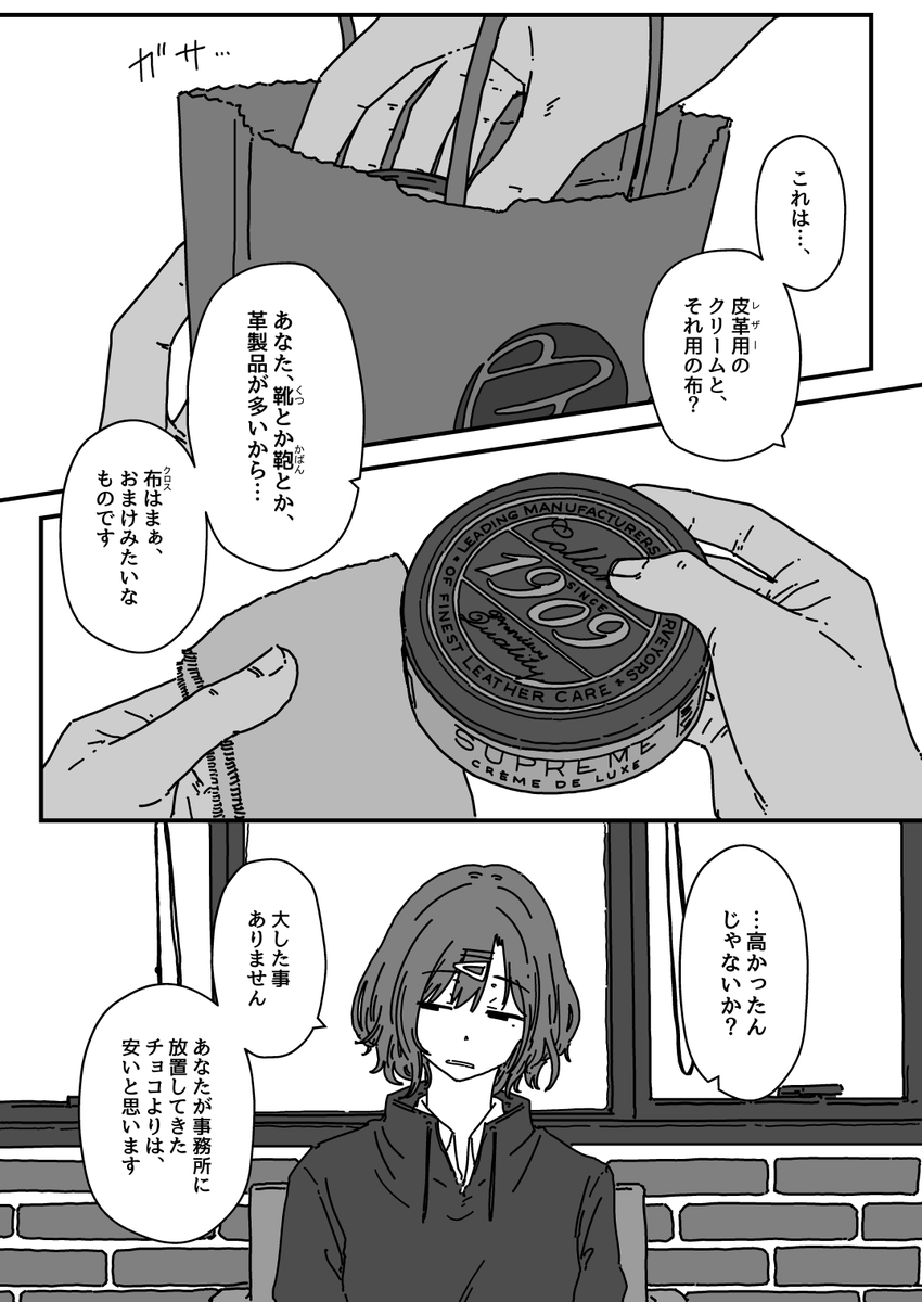 シャニP×樋口円香漫画
「原宿/表参道」(2/3) 