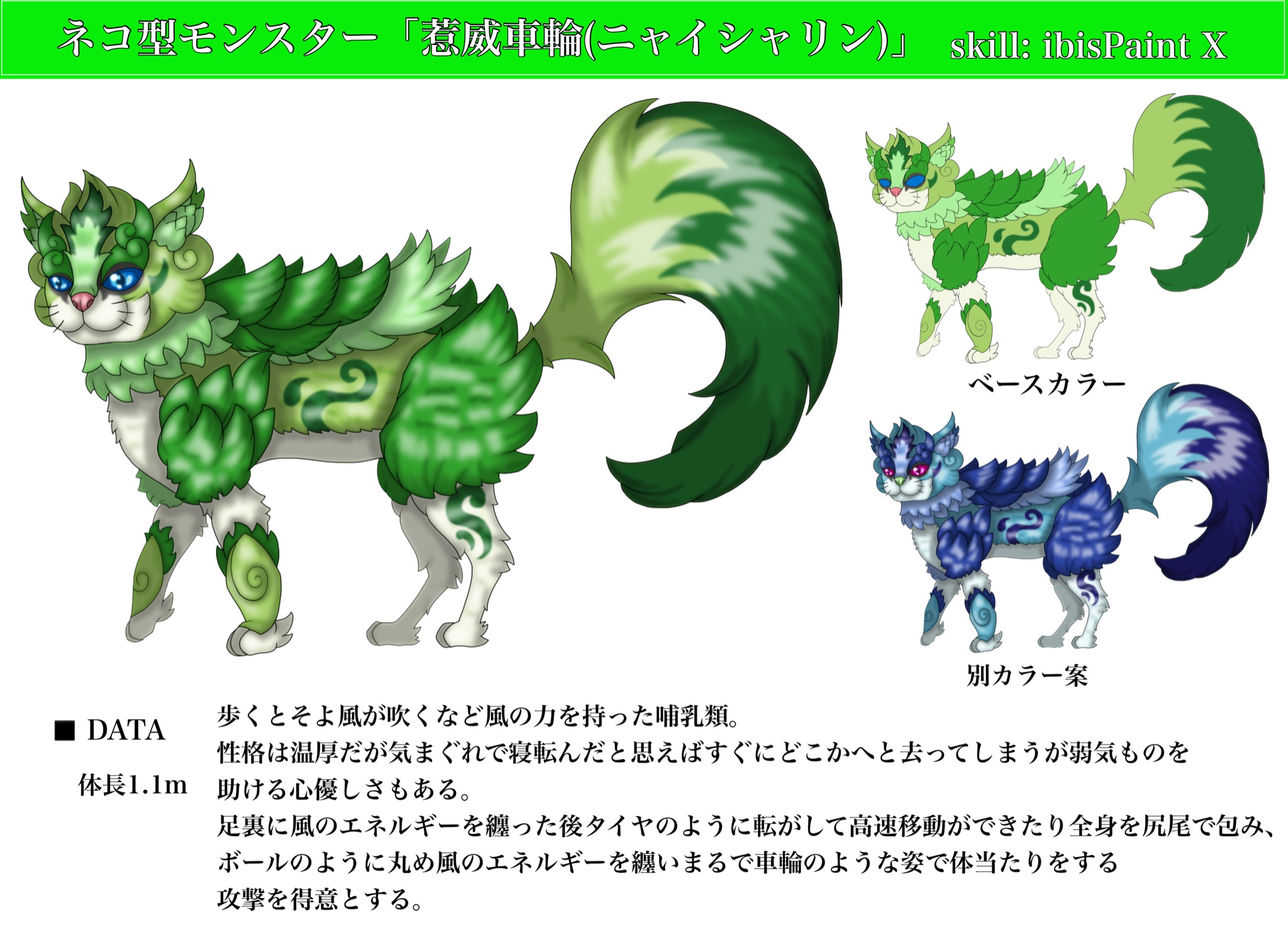 ハリ Rt Hiroki5340ntx1 オリジナル モンスター 猫の日なので風属性のネコ型モンスターを描きました 丸くなる猫をコンセプトにデザインしました T Co Udeharubzq Twitter