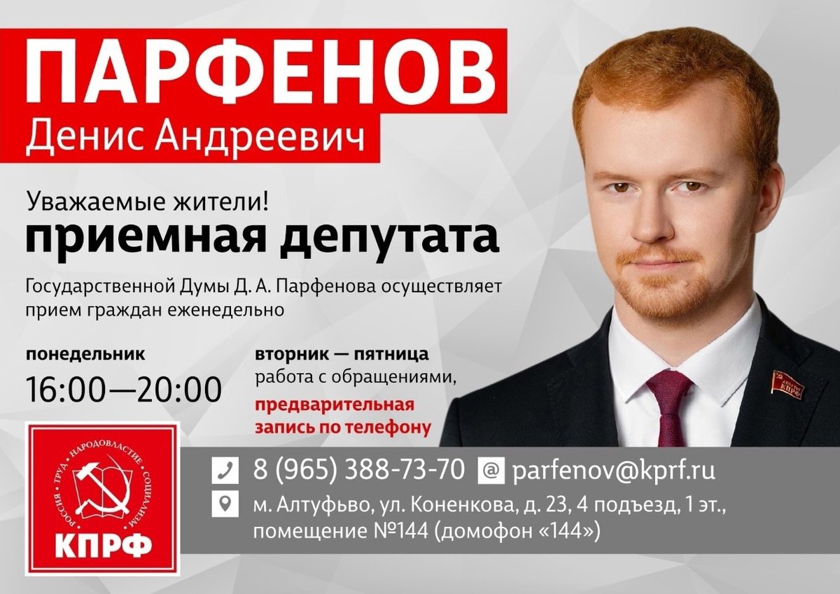 Дорогие друзья!

Возобновляет работу моя общественная #приемная в 200-м избирательном округе (районы Алтуфьевский, Бибирево, Отрадное, Северное и Южное Медведково, Лианозово и Северный).