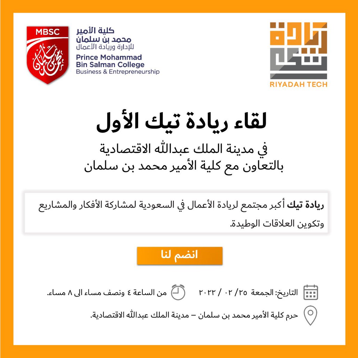 Riyadah_Tech's tweet photo. دعوة لحضور ملتقى ريادة تيك 💡بالتعاون مع كلية الأمير محمد بن سلمان   

مجتمع لريادة الأعمال ( نتشارك أفكارنا ومشاريعنا مع الخبراء والمهتمين بريادة الأعمال ونكون علاقات وطيدة ) 
في انتظارك حسب موعدنا ( الجمعة  ) 

للتسجيل :  https://t.co/jYlLKA9UyI
🗓الجمعه الموافق  25 فبراير 2022 https://t.co/gBwA2CNyQ4