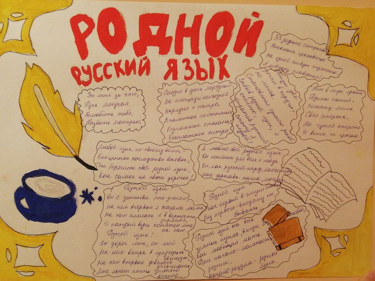 school_91samara's tweet photo. 👉💫21 февраля - Международный день родного языка💪💕
По плану работы в нашей школе прошли классные часы, викторины, конкурсы сочинений и рисунков, посвящённые Международному Дню Родного языка. https://t.co/JxE1x13xKB