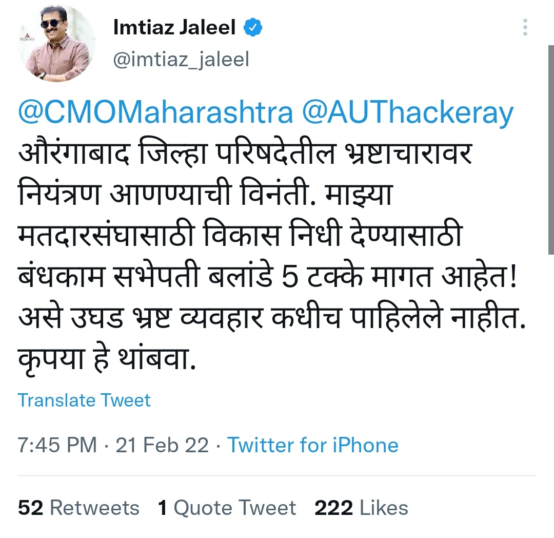 PoleDeccan's tweet photo. औरंगाबाद जिल्हा परिषदेच्या बांधकाम सभापतीने चक्क खासदार इम्तियाज जलील यांनाच विकास निधी देण्यासाठी मागितले ५ टक्के!
#औरंगाबाद #जिल्हापरिषद #भ्रष्टाचार https://t.co/dhn6AbYxeC