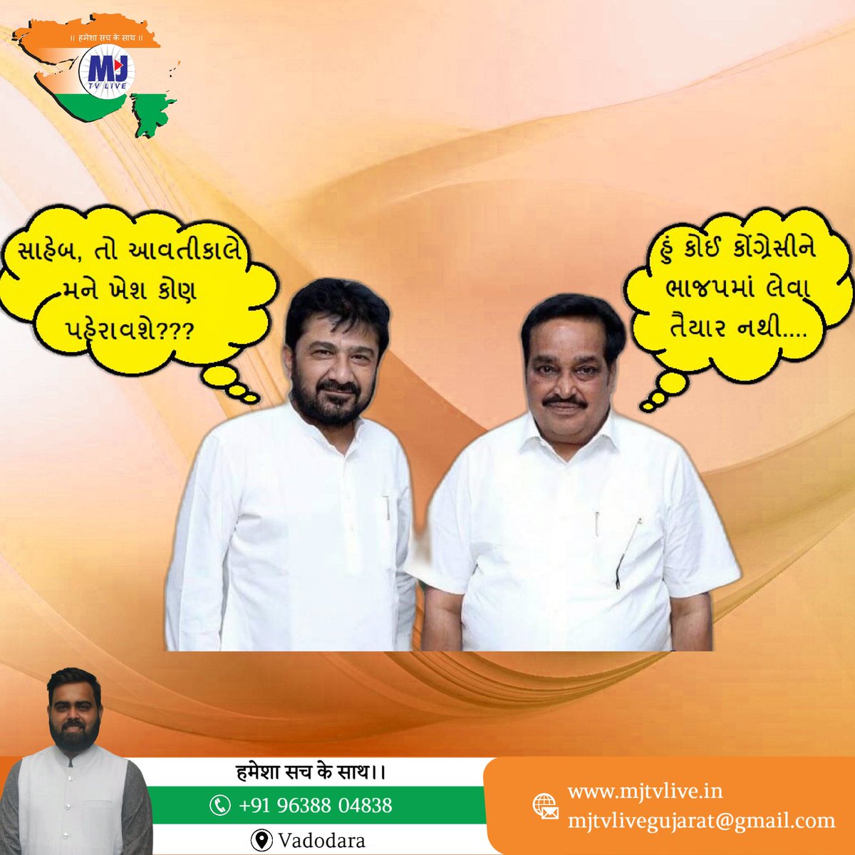 MJTVLIVE1's tweet photo. હવે આ કેવો વિરોધાભાસ???
આજરોજ કોંગ્રેસ ના મહીસાગર જિલ્લાના પૂર્વ ધારાસભ્ય તથા ૩૦૦ થી ૪૦૦ કોંગ્રેસ ના કાર્યકર્તા કમલમ ખાતે વિધિવત રીતે ભાજપ માં જોડાયા... https://t.co/cc63N8iCuo