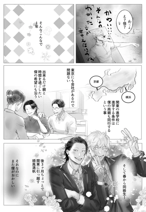 転生中学生五夏〜初夜編<4> 