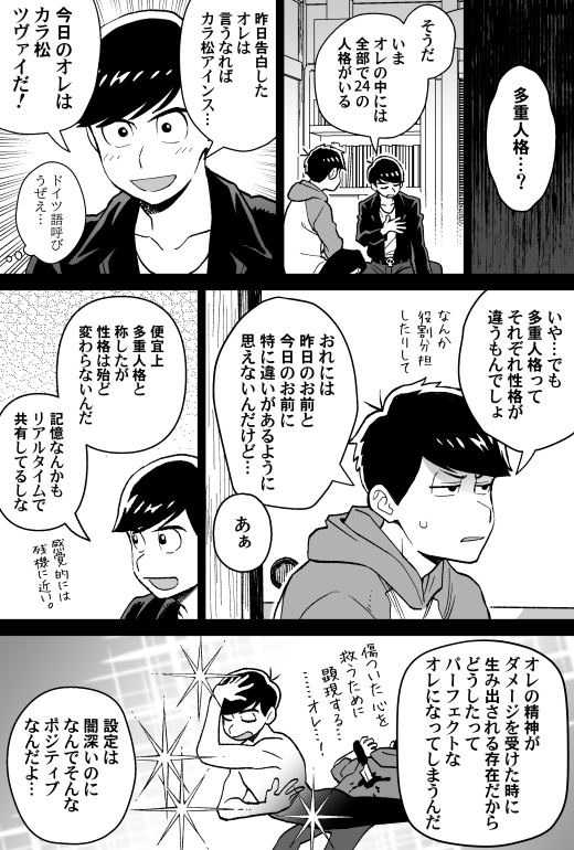 次男がいっぱいの日なので多重人格次男と猫松漫画。
カラ一。
…実際に人格が存在するのか、言ってるだけなのかは、読んだ方のご想像にお任せします。 