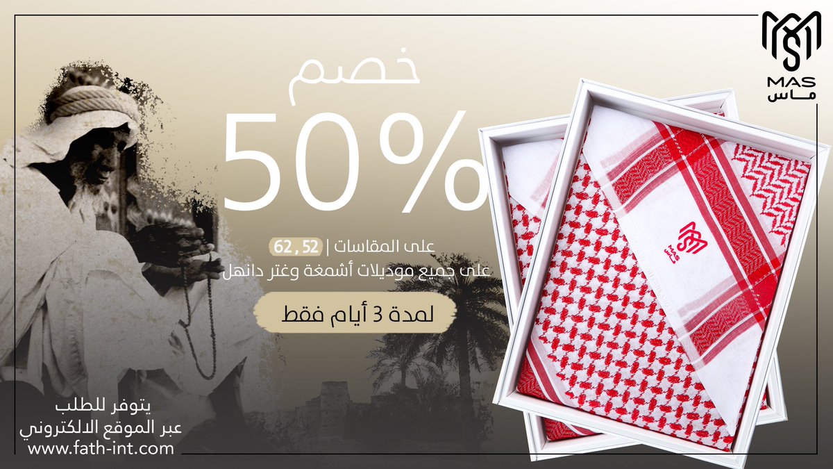 #لبسنا_يوم_بدينا   فخامة و أصالة
 بمناسبة ذكرى التأسيس خصم %50 على المقاسات 52,62 لمدة 3 أيام 

#عروض #يوم_التاسيس