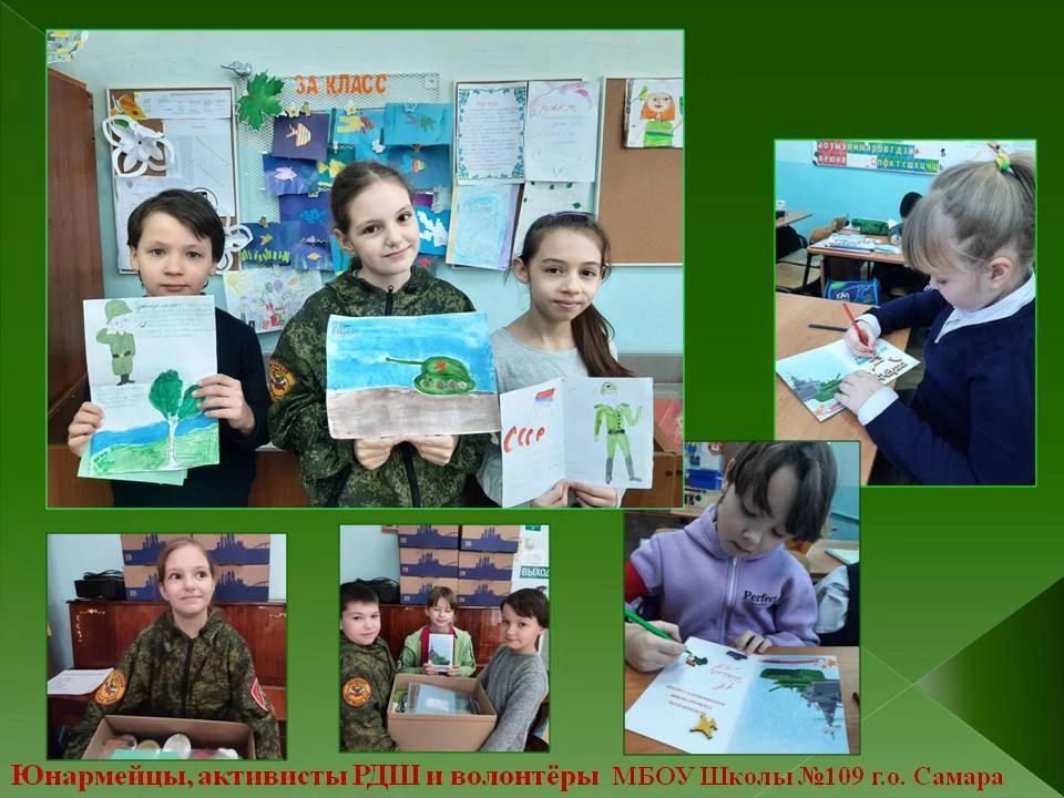 Юнармейцы, активисты РДШ и волонтёры приняли участие в акции "Посылка солдату". 
#ЮнармияСамара#Школа109Самара#НочнойДозор 
#КомандаДобрыхДел #ГородскаяЛигаВолонтеров