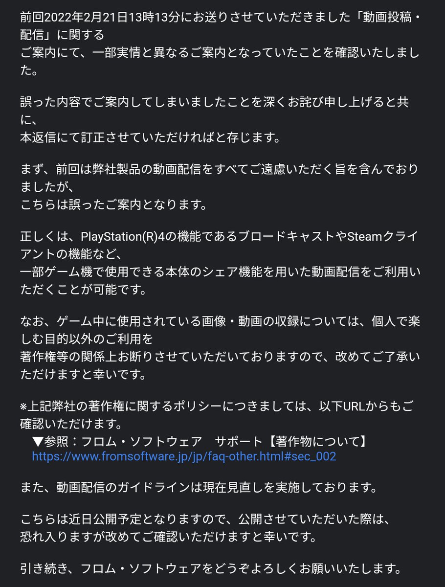 エルデンリングは配信しても大丈夫なの 公式が 動画 画像の投稿に関するガイドライン を更新 Togetter