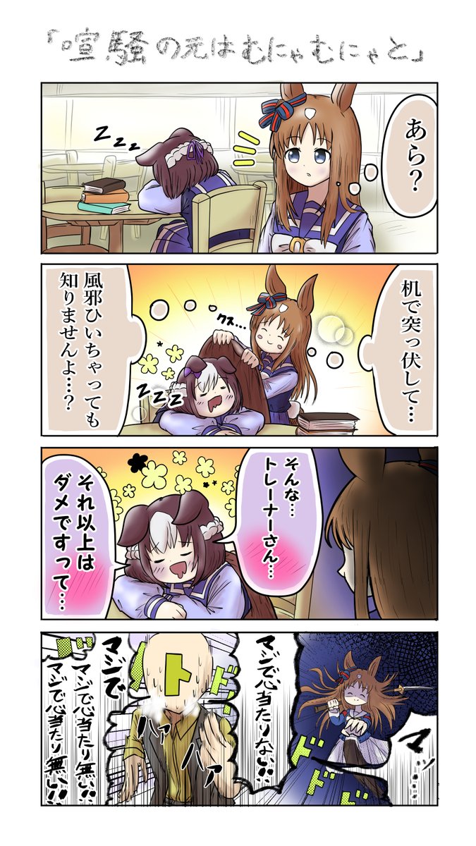 どういうことだってばよ

#グラスワンダー  #スペシャルウィーク 
#おえかきウマ漫画  #ウマ娘 