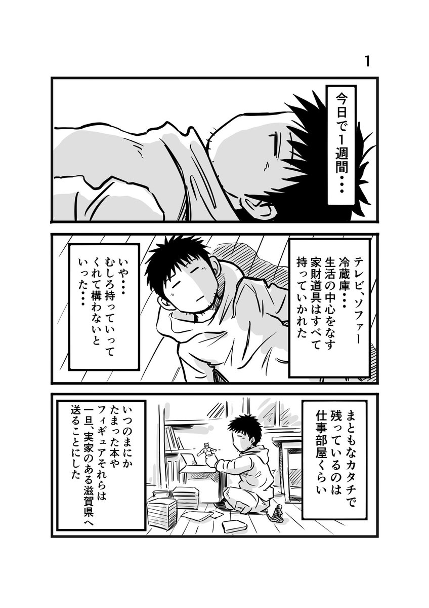 離婚して車中泊になりました エピソードゼロ#1(1/2)
#車中泊 #エッセイ漫画 