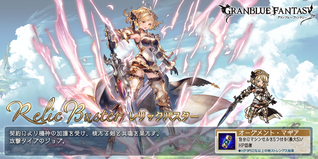 スマホRPGは今これをやってるよ。今のジョブはこれ！