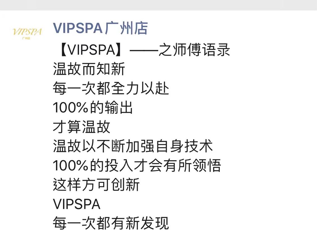 GZVIPSPA's tweet photo. 【VIPSPA】——之师傅语录
温故而知新
每一次都全力以赴
100%的输出
才算温故
温故以不断加强自身技术
100%的投入才会有所领悟
这样方可创新
VIPSPA
每一次都有新发现

VIPSPA广州店——一家专为男士而生的店|特色：独门前列腺按摩手法、前列腺高潮制造者、肌肉型帅气师傅和正宗泰式SPA推油按摩 https://t.co/l9jTD9bBHQ