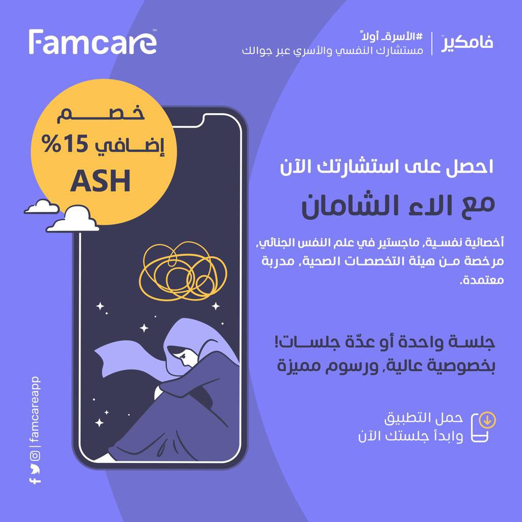 psy_alaa1's tweet photo. موجودين نساندك و نساعدك 🤍🤍🤍. 

#الصحة_النفسية #famcare #استشارات https://t.co/UR6zdVtsCO