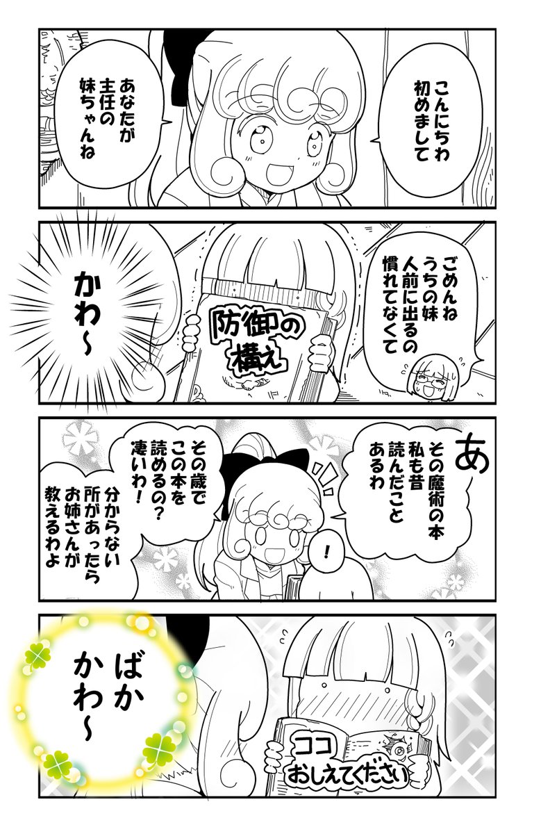 【創作漫画】「私の魔法の先生は魔法が使えない」
過去編_その⑯ 