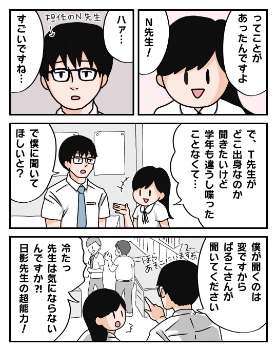 透視能力のある先生の話
4/4 