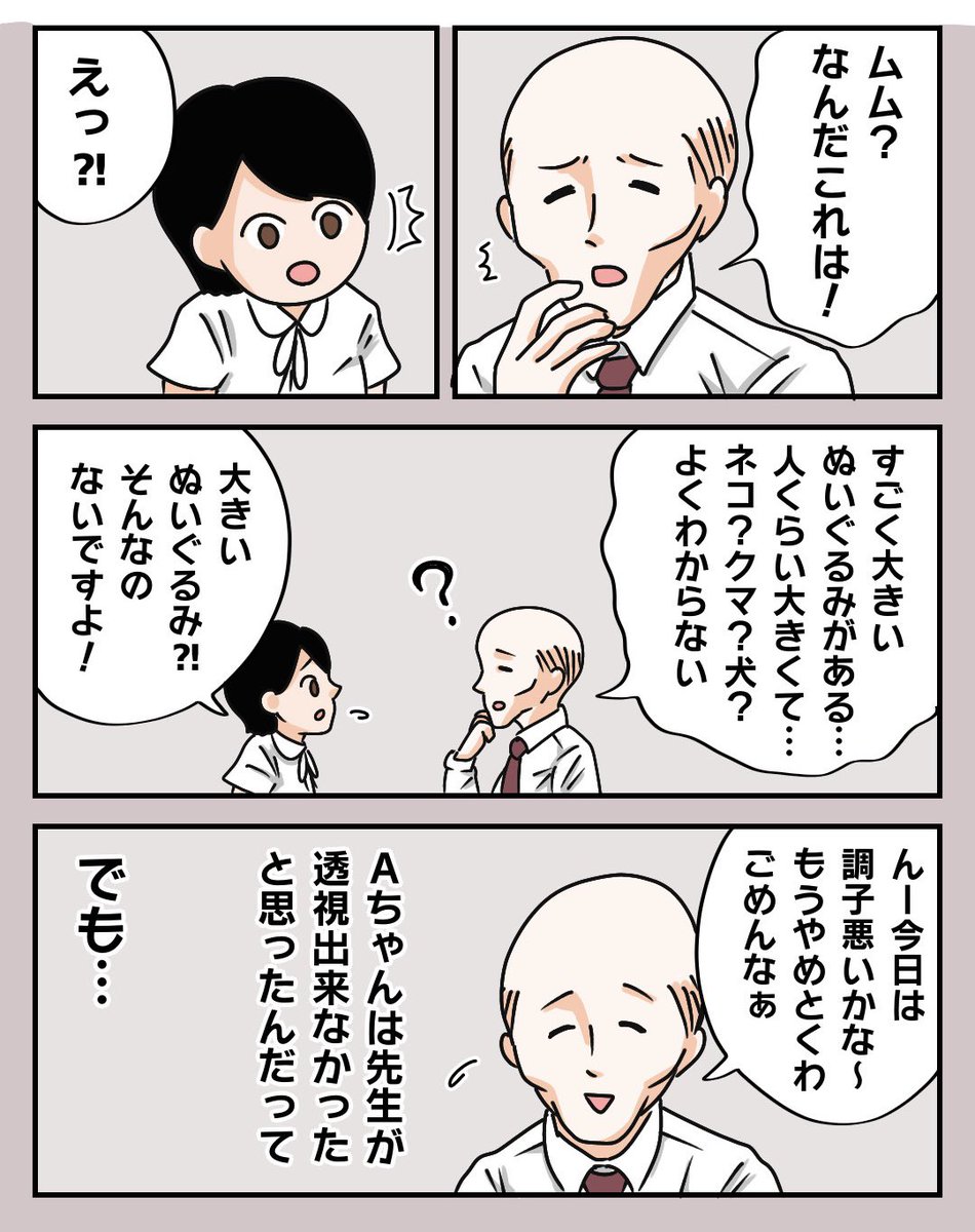 【透視能力のある先生の話】
1/4

過去漫画のまとめです
いつか続きも描きたいー
#漫画が読めるハッシュタグ #コミックエッセイ #エッセイ漫画 #超能力 