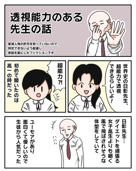 【透視能力のある先生の話】
1/4

過去漫画のまとめです
いつか続きも描きたいー
#漫画が読めるハッシュタグ #コミックエッセイ #エッセイ漫画 #超能力 