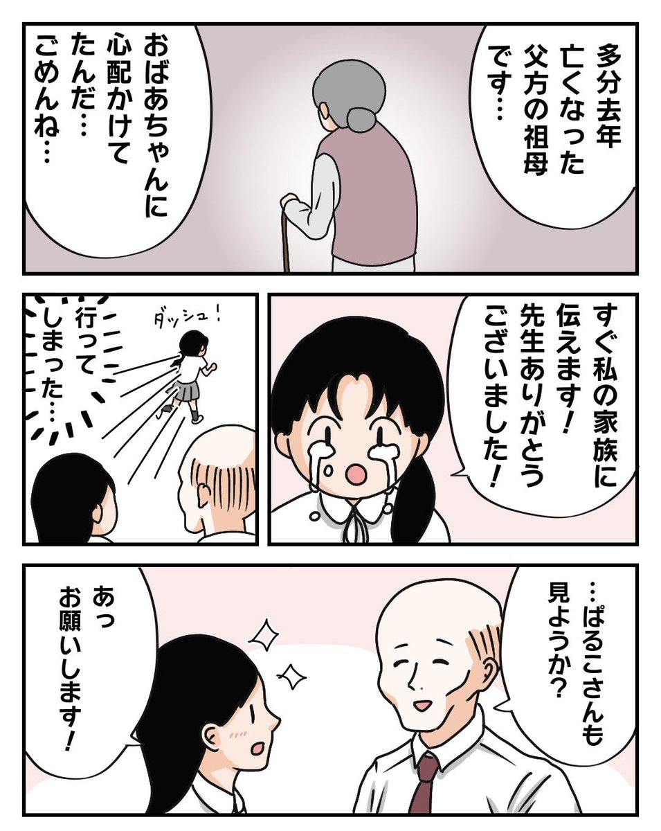 透視能力のある先生の話
3/4 