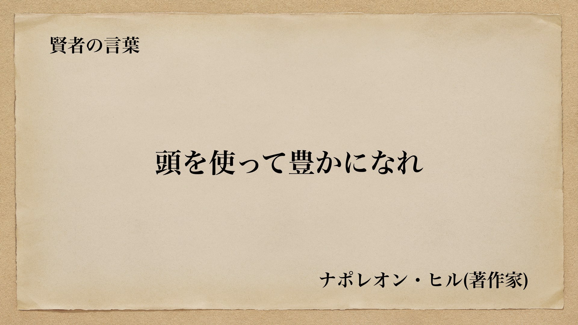 賢者の言葉 名言 名言朗読 思考の名言pt 5 賢者の言葉 T Co Tnqdz0lmmk T Co V8a9dk9jdr Twitter
